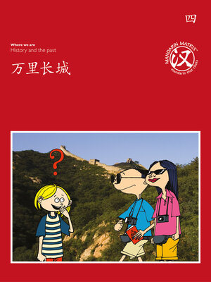 cover image of TBCR RED BK4 万里长城 (The Great Wall)